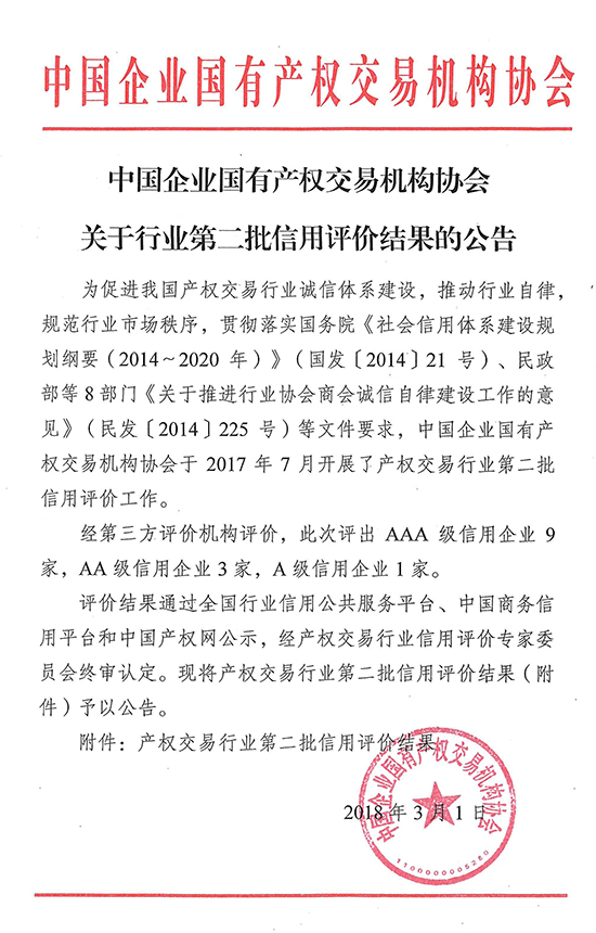 第二批信用評價結果的公告_評級公告_bcp中國商務信用平臺--國家級,第